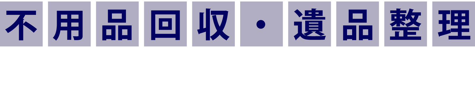 ライフサポート倶楽部