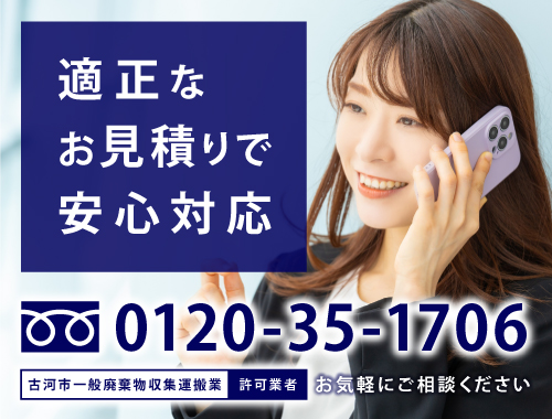 茨城県古河市で不用品回収ならライフサポート倶楽部まで。0120-35-1706のフリーダイヤルをご利用ください。